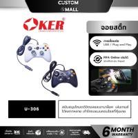 ราคา OKER Joy Stick U-306 Analog จอยเกมส์ For PC & Xbox360 Xinput GAMING (57510310538)