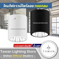 ราคา [ทรงกลม] "ยี่ห้อDC" โคมดาวน์ไลท์ติดลอย Downlight ทรงกลม ขั้ว E27 สีขาว สีดำ 3.5นิ้ว 4นิ้ว 6นิ้ว (5310067758)