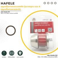 ราคา HAFELE กุญแจลิ้นตายสแตนเลสสตีล รุ่นมาตรฐาน แบบ A กุญแจลิ้นตายหางปลาบิด (ประตูทางเข้า )กุญแจล็อค (28476533371)