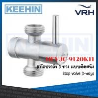 ราคา VRH HFVJC-9120K12 สต๊อปวาล์ว 3 ทาง แบบติดผนัง รุ่น BONNY Stop valve 3-ways series BONNY (21600617007)