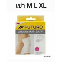 ราคา &Futuro knee เข่า อุปกรณ์รัดกล้ามเนื้อเข่า Futuro™ BASIC Knee (4919888788)
