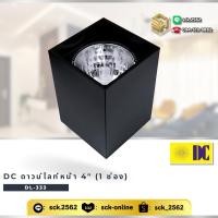 ราคา DC ดาวน์ไลท์ติดลอย ทรงเหลี่ยม หน้า 4 นิ้ว รหัส DL-333-4"-BK ดาวน์ไลท์ช่องเดียว/ คู่ เปลี่ยนหลอดเองได้ (24874953925)