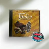 ราคา โหมโรง VCD Thai classical music (18688317184)