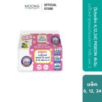 ราคา [โปรแพ็ค 12] PIGEON พีเจ้น เบบี้ไวพส์ สูตรแฮนด์แอนด์เม้าท์ 70ชิ้น แพค 2 (22571615575)