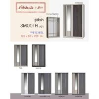 ราคา ✨WS1218SL✨ตู้เสื้อผ้า4ฟุตบานเลื่อนสูง200ซม.(ตู้เสื้อผ้า120ซม.)(สินค้าแพ็คกล่อง) (56808185705)