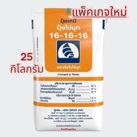 ราคา ปุ๋ยเคมีเม็ดสูตร 16-16-16(ขนาด25 กก.) ตราเรือใบไข่มุก(สั่งไม่เกินครั้งละ 3 กระสอบ) บำรุงต้น บำรุงดอก บำรุงผล (12416924795)