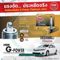 ราคา Δ หัวเทียน NGK Zfr6fgp 7100 G-Power PLATINUM หัวเทียนเข็ม จำนวน 4 ตัว (27652189940)