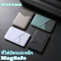 ราคา COD กระเป๋าใส่บัตรทรงบาง กระเป๋าติดโทรศัพท์ใส่บัตร ดีไซน์ 2 โทน wallet magsafe หนัง PU มินิมอล ใส่บัตรเครดิต บัตรประชาชน (54361706180)