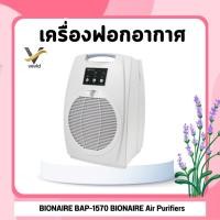 ราคา เครื่องฟอกอากาศ กิฟฟารีน รุ่น BAP-1570 | BIONAIRE BAP-1570 BIONAIRE Air Purifiers (45402539294)