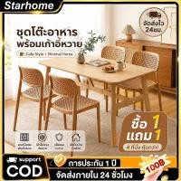 ราคา ชุดโต๊ะอาหาร 4 ที่นั่ง โต๊ะกินข้าวพร้อมเก้าอี้ เก้าอี้สานสไตล์มินิมอล โต๊ะไม้สำหรับบ้านและร้านคาเฟ่ (56915866350)