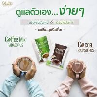 ราคา (2 กล่อง) Padaso's Coffee กาแฟ เพื่อสุขภาพ พาดาโซพัส อุดมด้วยสารสกัดที่มีประโยชน์ (8080025886)