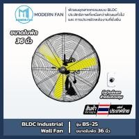 ราคา Thai Eurokool พัดลมอุตสาหกรรมแขวนผนัง รุ่น BS-25 ใบพัด 36 นิ้ว ประหยัดพลังงาน โครงสร้างแข็งแรง (28318789049)