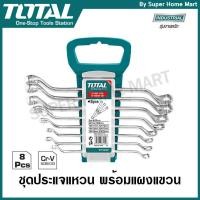 ราคา Total ประแจแหวนเดี่ยว 8 ตัวชุด ขนาด 6-22 มิล รุ่น THT102486 ( Offset Ring Spanner Set ) (306477423)