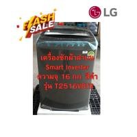 ราคา [ผ่อน0% 10ด] LG เครื่องซักผ้าฝาบน รุ่น T2516VBTB สีดำ Smart Inverter ความจุ 16 กก. (ชลบุรี ส่งฟรี) (27973939751)