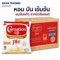 ราคา คาร์เนชั่น พลัส นมข้น 2kg (1ลังx8ถุง) นมข้นแท้ๆจากนิวซีแลนด์ (57764084837)