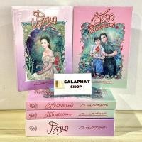 ราคา หนังสือ เจ้าสาวของอานนท์ (ISBN:9786165084130)