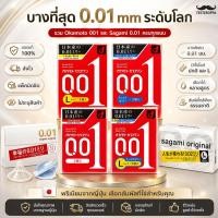 ราคา มีส่งด่วน Okamoto Zero One 001 mm. โอกาโมโต ซีโร่ วัน 0.01มม. (24683795315)