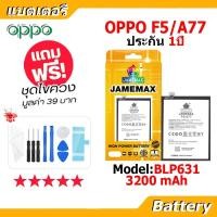 ราคา JAMEMAX แบตเตอรี่ Battery OPPO F5/A77 model BLP631 แบตแท้ ออปโป้ ฟรีชุดไขควง (47453734011)