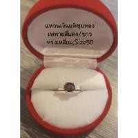ราคา แหวนเงินแท้ชุบทองประดับพลอยเพทายสีแดงเข้ม/ขาว,เม็ดกลางขนาด4*4mm(Size50)สภาพดีไม่มีตำหนิ*Salส่งฟรีมีของแถมค่ะ. (23669990430)