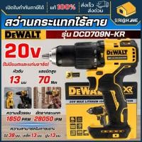 ราคา ส่งเร็ว ถูกสุดDEWALT สว่านกระแทก ไร้สาย 20V Max รุ่น DCD709N-KR (เครื่องเปล่า) (44953342831)