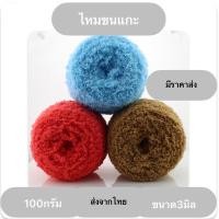 ราคา ไหมพรมขนแกะขนาด100g ไหมถักผ้าพันคอ ถักเสื้อเด็ก ผู้ชาย ผู้หญิง ถักหมวก ถักถุงมือ (20284710367)
