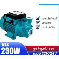 ราคา ปั้มหอยโข่งบัลเลส ปั๊มหอยโข่ง ชุดปั๊มน้ำ โซล่าเซลส์ โซล่าเซลล์ รุ่น QB-60 230W 24VDC Solar Water Pumpมหอยโข่ง ปั๊มน้ำหอย (22134482211)