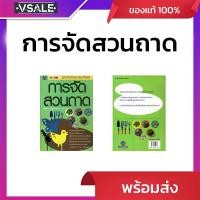 ราคา คู่มือนักจัดสวนถาดแบบทันสมัย การจัดสวนถาด (26942814011)