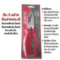 ราคา คีมปากจระเข้ คีม 3 อย่าง 8" META NO.318 Shear Pliers (55315023982)