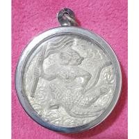 ราคา เหรียญหล่อ หนุมานเชิญธง หลวงปู่รอด วัดสันติกาวาส (20266829657)