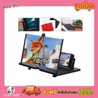 ราคา 3D จอขยายโทรศัพท์ จอขยายภาพ 3 มิติ จอขยายมือถือ แว่นขยายจอใหญ่ ที่ขยายหน้าจอ ที่ขยายจอโทรสัพ ที่ขยายมือถือ T1683 (11734701744)