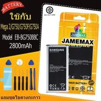 ราคา แบตเตอรี่ เเบต Samsung Galaxy Mega 2/G750/G750F/G750A battery Model EB-BG750BBC แถมชุดไขควงกะกาว（2800mAh） (41073097482)