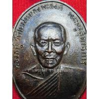ราคา เหรียญหลวงพ่อทองอยู่ รุ่นแรก (รุ่น 1) เนื้อทองแดงรมดำ วัดใหม่หนองพะอง สมุมรสาคร ปี 2509 (47561824810)