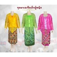 ราคา ชุดประจำชาติอาเซียน มาเลเซียเด็กผู้หญิง (19174349719)