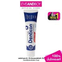 ราคา DENTICON - Toothpaste Q10 Total Care (13628979201)