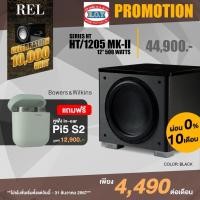 ราคา REL HT/1205 MK II 12" 500W ACTIVE SUBWOOFER (6473959895)