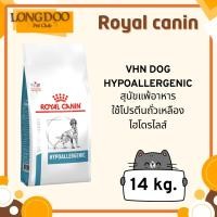 ราคา Royal Canin Hypoallergenic ขนาด 14 kg. อาหารสำหรับสุนัขโตแพ้อาหาร (13239290497)