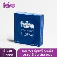 ราคา แฟร์ ถุงยางอนามัย ผิวเรียบ ขนาด 52 มม เนเชอรัล 3 ชิ้น จำนวน 1 กล่อง Faire Natural Condom 3'S 1 Box (1863818579)