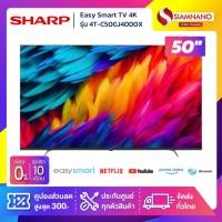 ราคา Sharp Easy Smart TV 4K 50 นิ้ว ทีวี SHARP รุ่น 4T-C50GJ4000X (รับประกันศูนย์ 1 ปี) (24643517197)