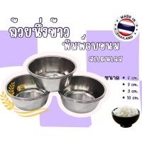 ราคา ถ้วยนึ่งข้าวสแตนเลส พิมพ์อบขนม (15645160376)