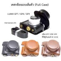 ราคา เคสกล้องแบบเต็มตัว Lumix รุ่น GF7, GF8, GF9 Full case PU leather (1053617713)