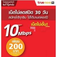 ราคา พร้อมส่งซิมเทพ ซิมลูกเทพ เล่นเน็ต 4mbps และ 15mbps เน็ตไม่อั้น ไม่ลดสปีด SIM NET (1336767736)
