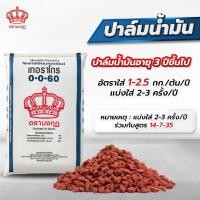 ราคา ปุ๋ยตรามงกุฎ สูตร 0-0-60 เหมาะสำหรับบำรุงต้น บำรุงผลผลิต และเพิ่มคุณภาพผลผลิต (47800685230)