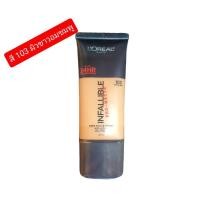 ราคา L'OREAL PARIS INFALLIBLE PRO-MATTE 30ML. ลอรอัล ปารีส อินฟอลลิเบิล โปร-แมทท์ ฟาวน์เดชั่น สี 103NATURAL BUFF (3843033117)