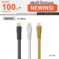 ราคา Remax Full Speed PRO Cable สายชาร์จ Lightning สำหรับ iPhone รุ่น RC-090i (1236476326)