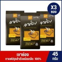 ราคา [ 3 ถุง]เขาช่อง กาแฟสำเร็จรูปชนิดเกล็ด สีน้ำตาล แบบซอง ขนาด 45 กรัม (6800725677)