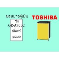 ราคา ขอบยางตู้เย็นTOSHIBAรุ่นGR-A706C (44600820151)
