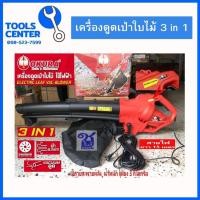 ราคา เครื่องดูดเป่าใบไม้ เครื่องดูดใบไม้ 3 in 1 ตัด ดูด เป่า OKURA LVB3000 (2069695868)