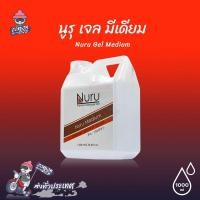 ราคา Nuru Gel Medium เจลหล่อลื่น สูตรน้ำ ผสมสาหร่าย และดอกคาโมไมล์ เนียนนุ่ม แห้งช้า ขนาด 1000 ml. (1 ขวด) (20908475074)