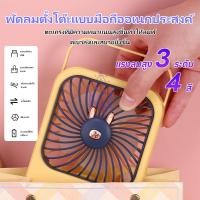 ราคา พัดลมมือถือ น้ำหนักเบา ส่งฟรี ชาร์จ USB พกพาสะดวก (54657156284)