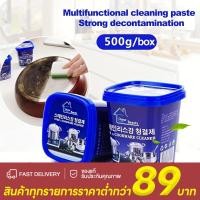 ราคา ครีมขัดหม้อ รีมขจัดคราบ ขัดเงาเอนกประสงค์ ขจัดคราบสกปรก ผงทำความสะอาด เครื่องครัว ขจัดคราบอเนกประสงค์ (29200000141)
